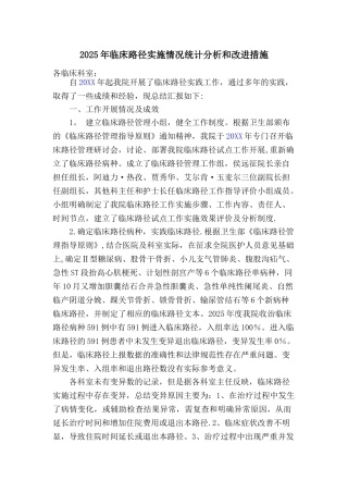 2025临床路试行工作中患者变异与退出原因分析