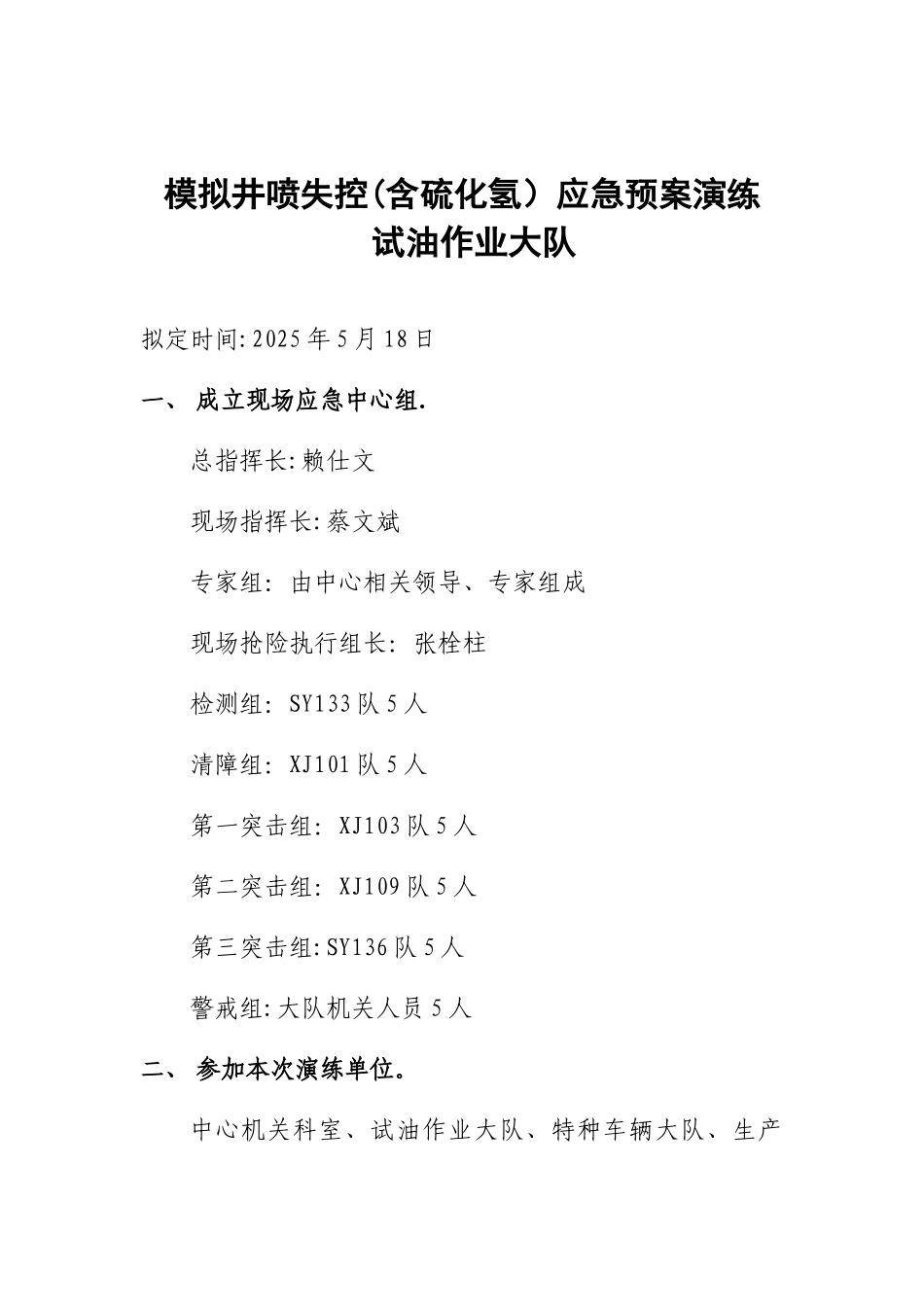 2025井控预案演练方案_第1页