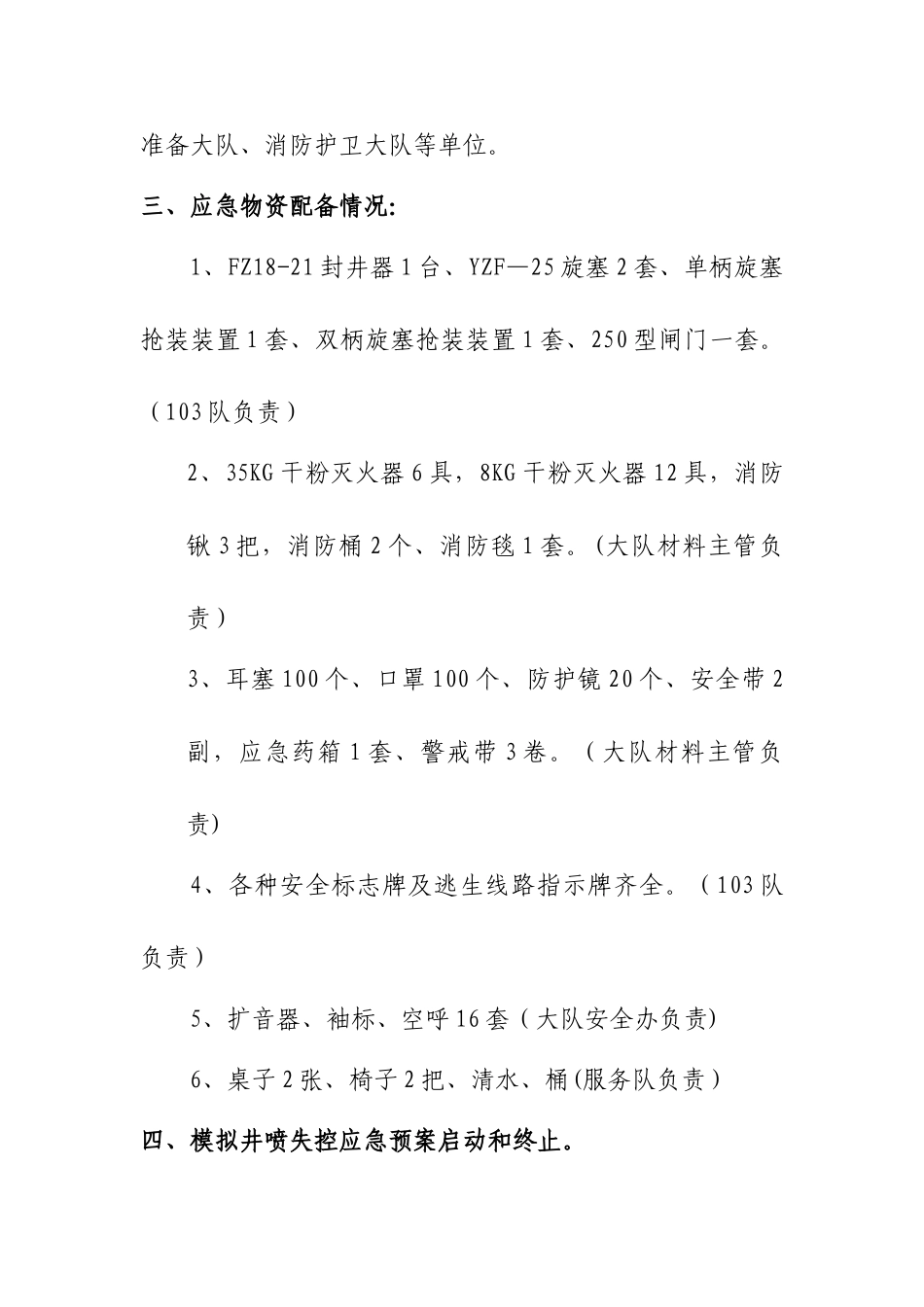 2025井控预案演练方案_第2页