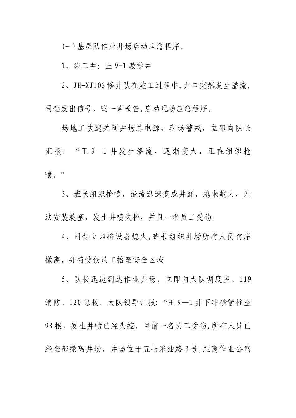 2025井控预案演练方案_第3页