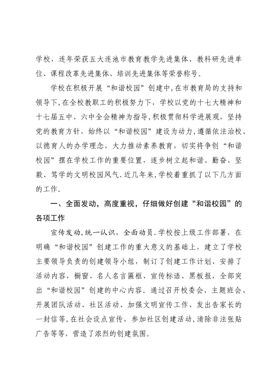 2025五市一中六个十佳和谐校园评选推荐表及先进事迹材料_第3页