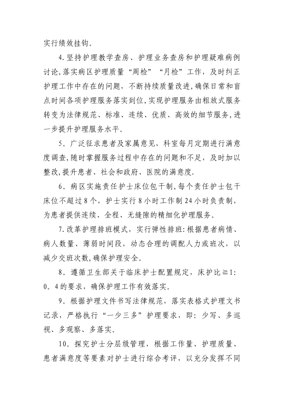 2025产科责任制整体护理方案_第2页