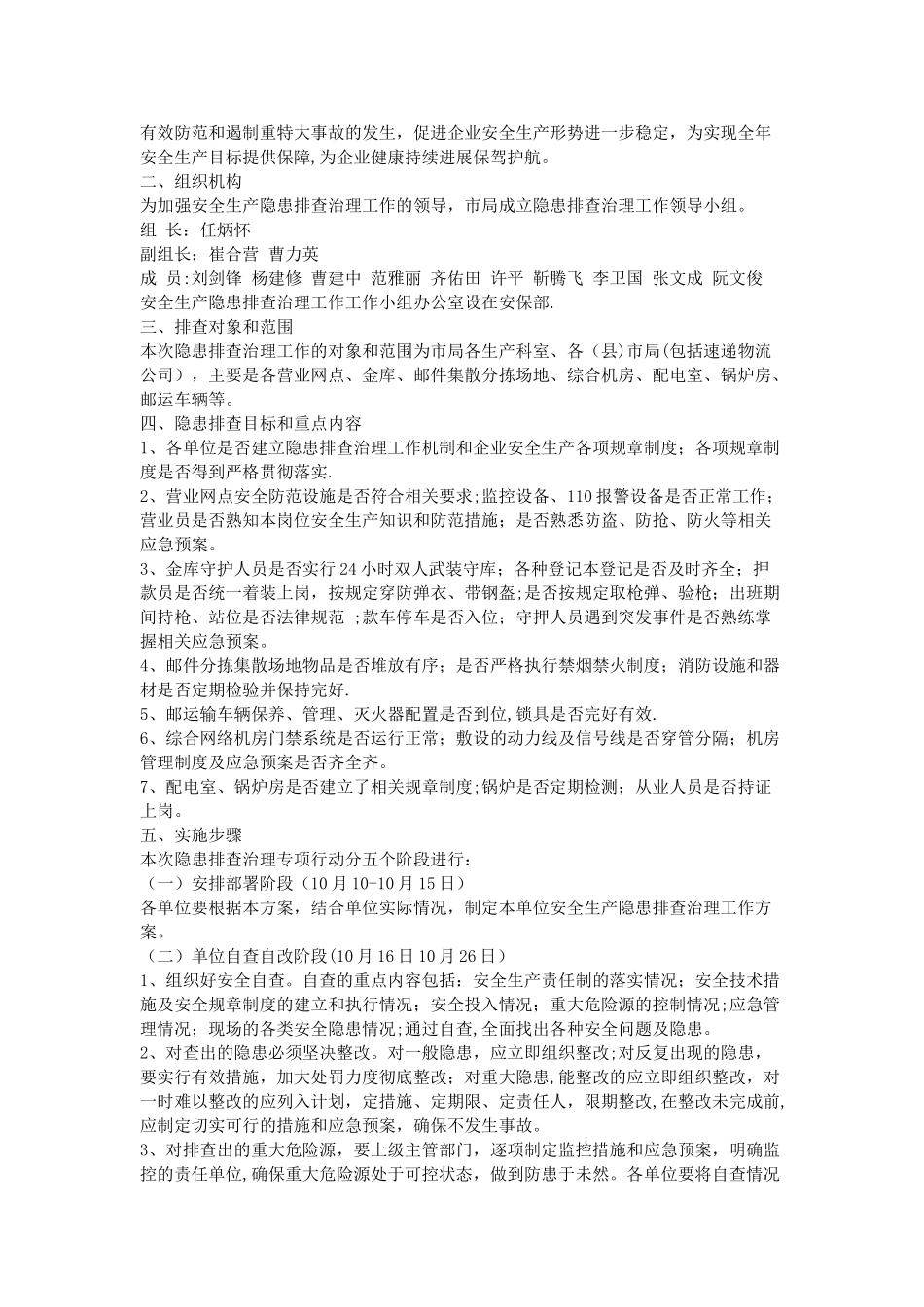 2025企业安全隐患排查治理方案_第3页