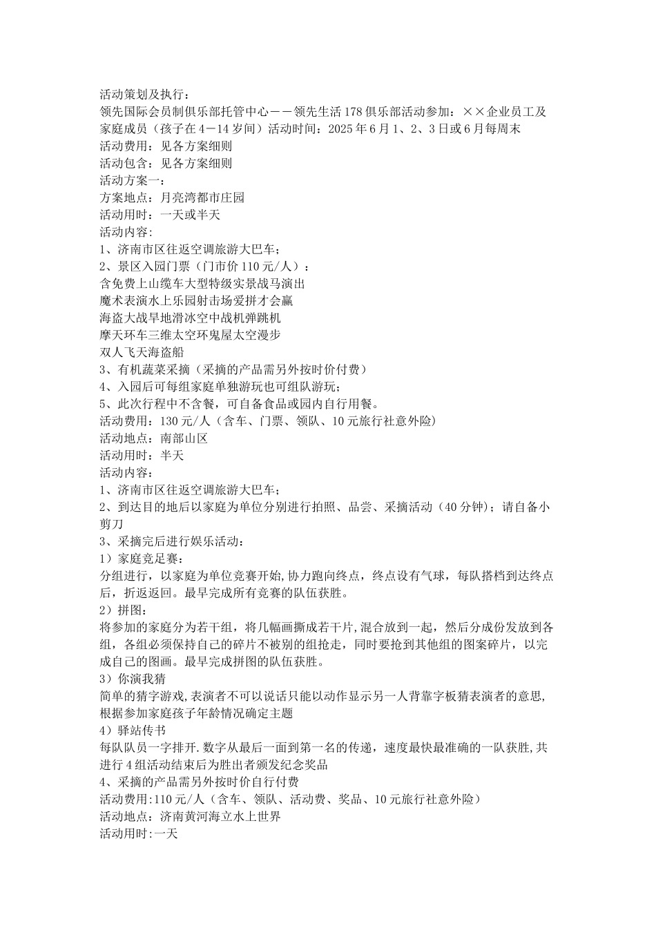 2025亲子游活动策划方案_第2页