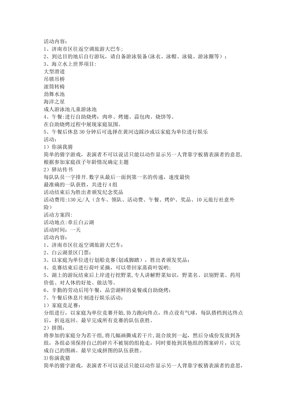 2025亲子游活动策划方案_第3页