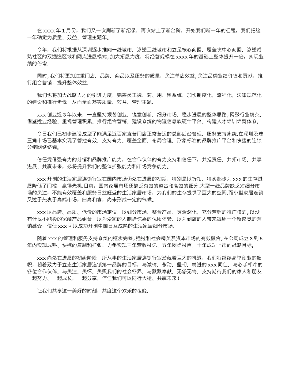 2025企业年会上总经理演讲稿_第2页