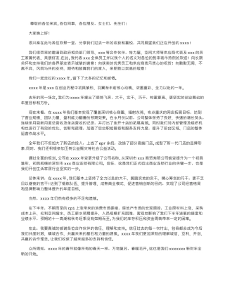 2025企业年会上总经理演讲稿