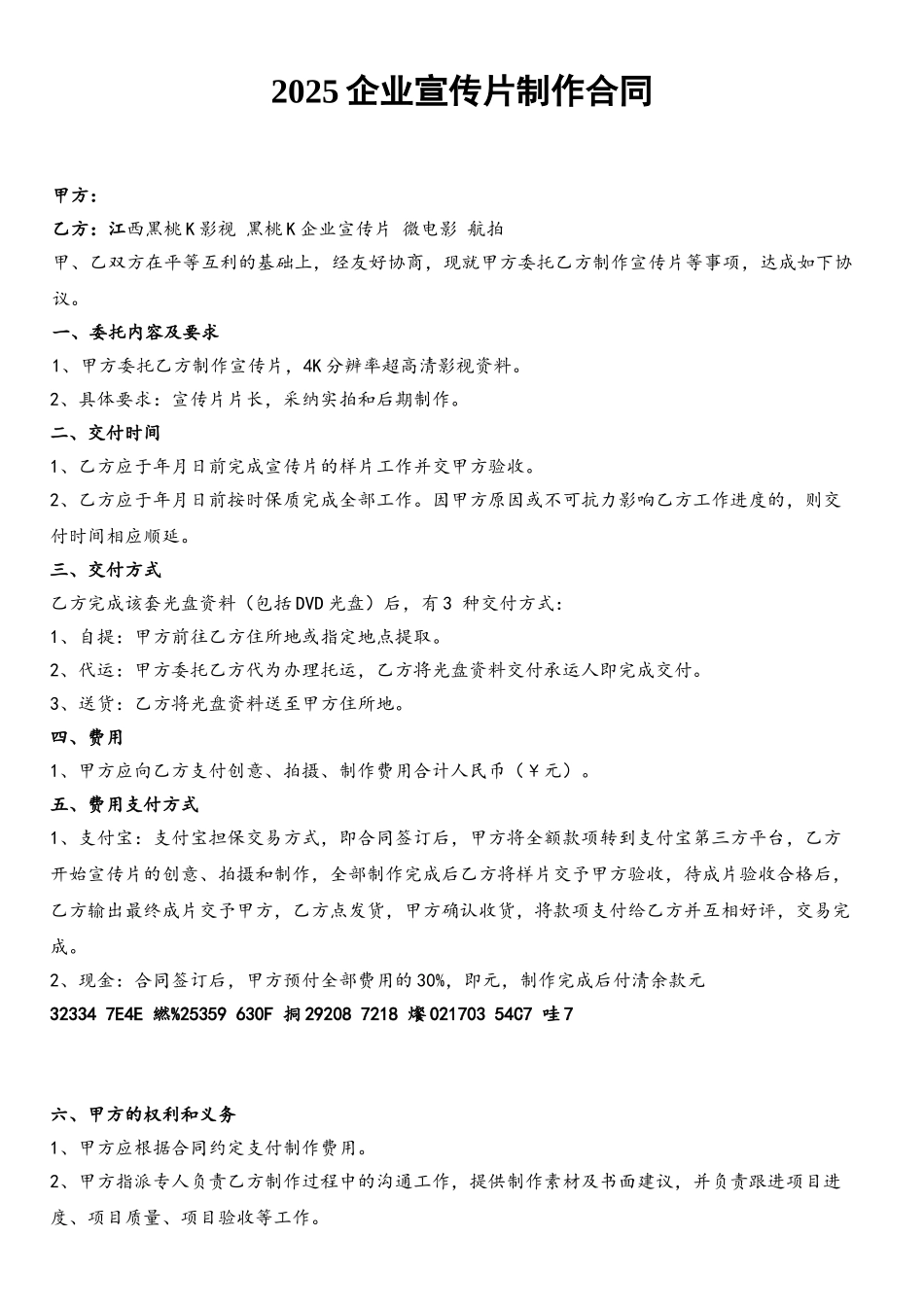 2025企业宣传片制作合同_第2页