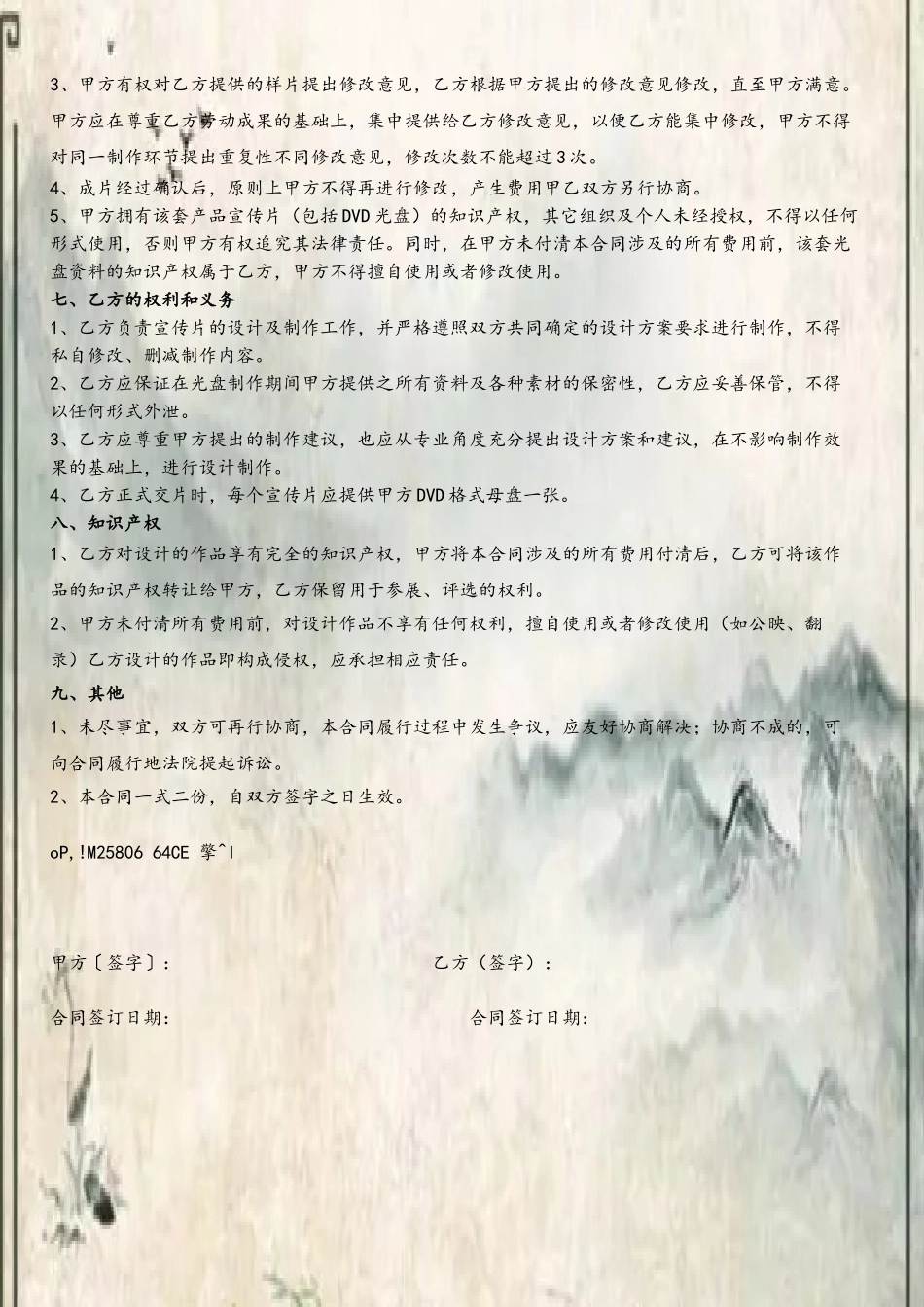 2025企业宣传片制作合同_第3页