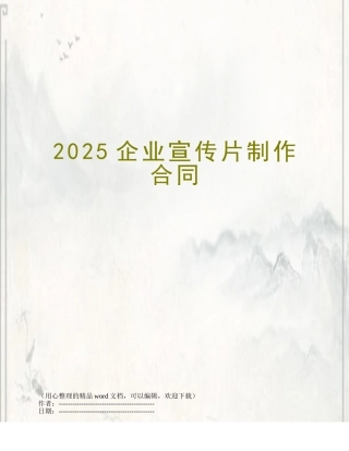 2025企业宣传片制作合同