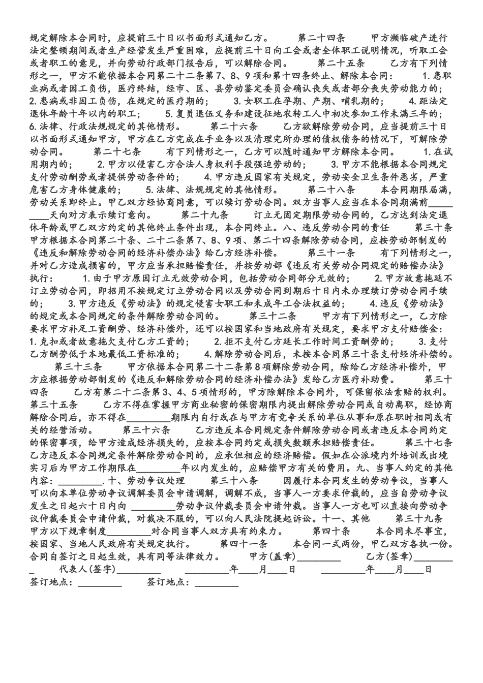 2025企业员工劳动合同范本_第3页