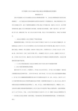 2025企业新会计准则执行情况分析
