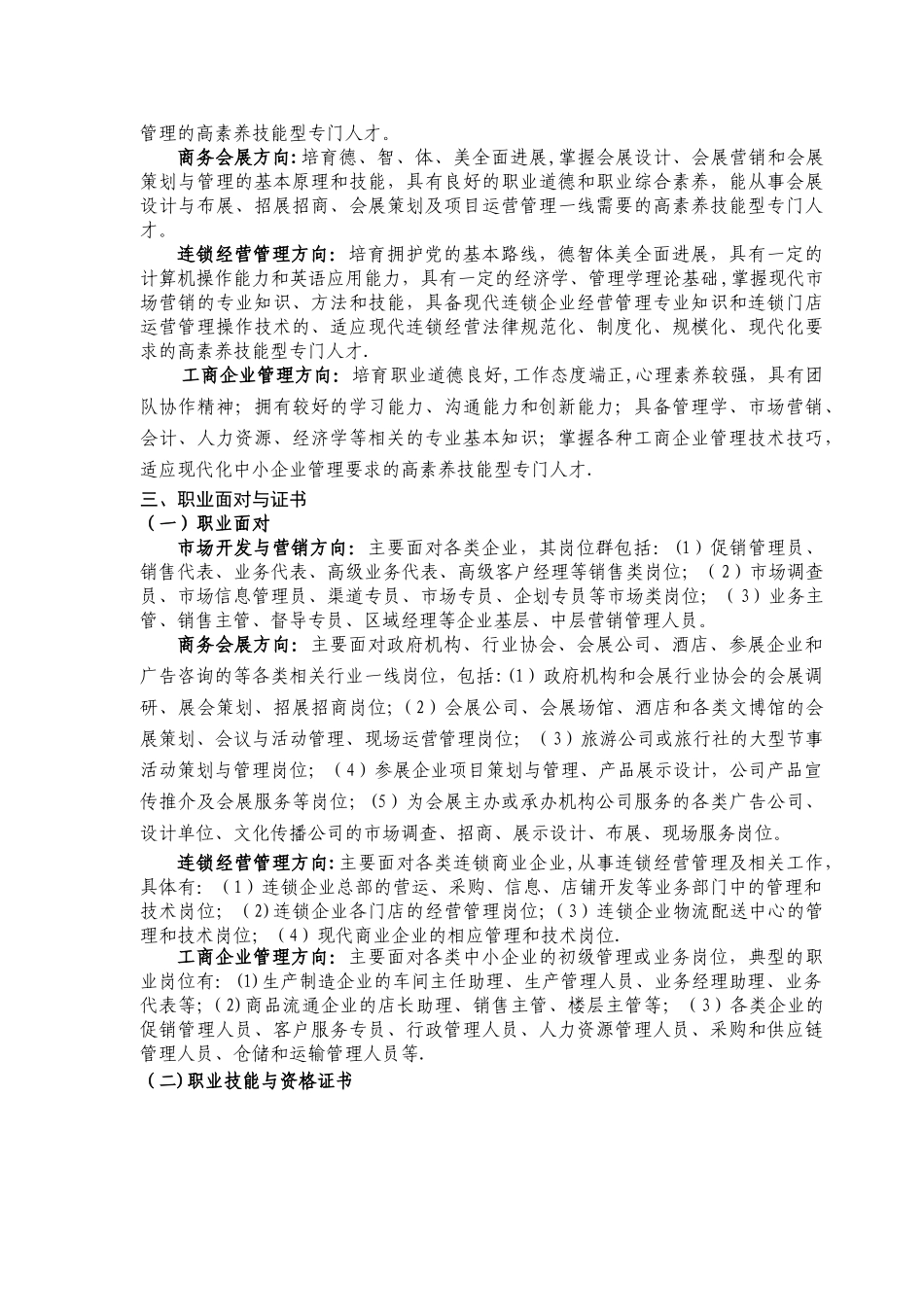 2025企业运营管理类专业培养方案0919_第2页