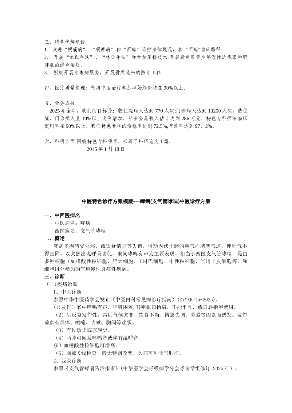 2025优势病种诊疗方案及实施情况总结、分析_第2页
