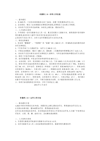 2025优势病种诊疗方案及实施情况总结、分析