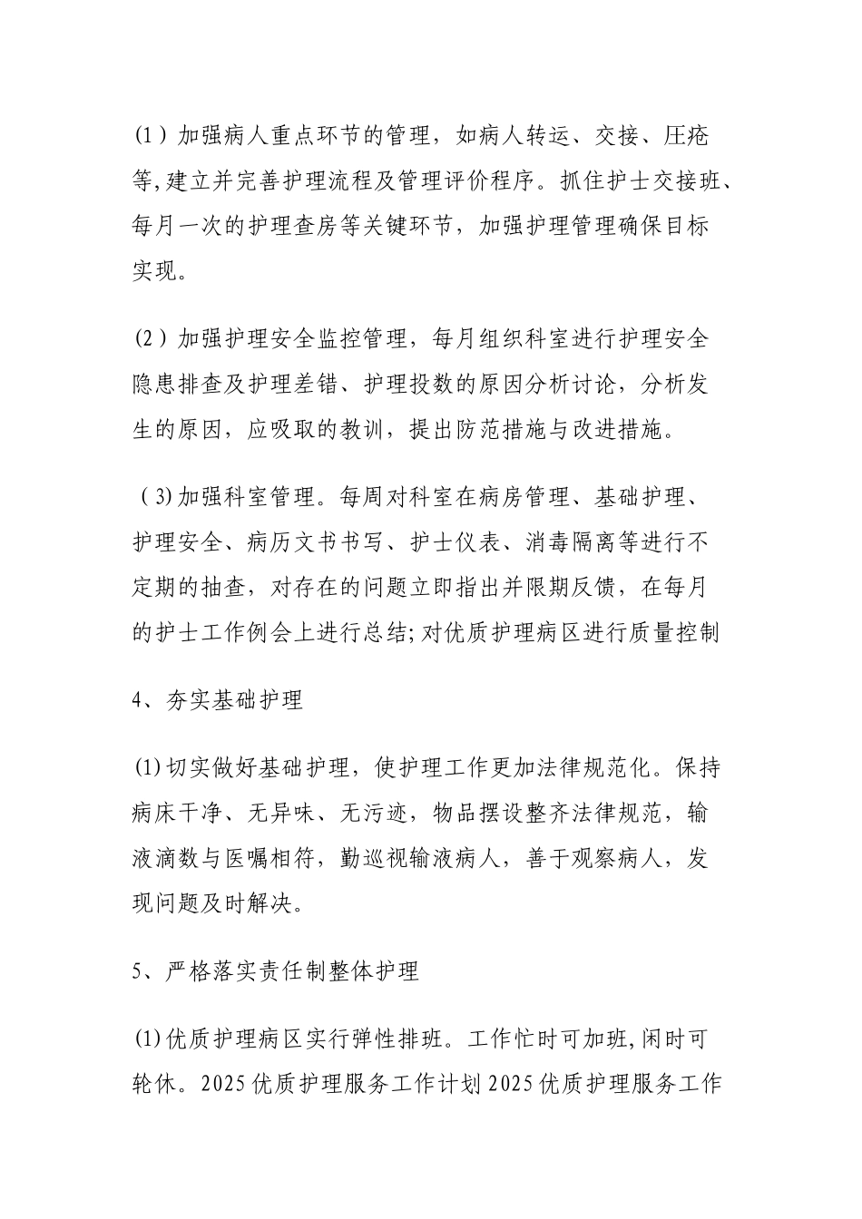 2025优质护理服务发展规划_第3页