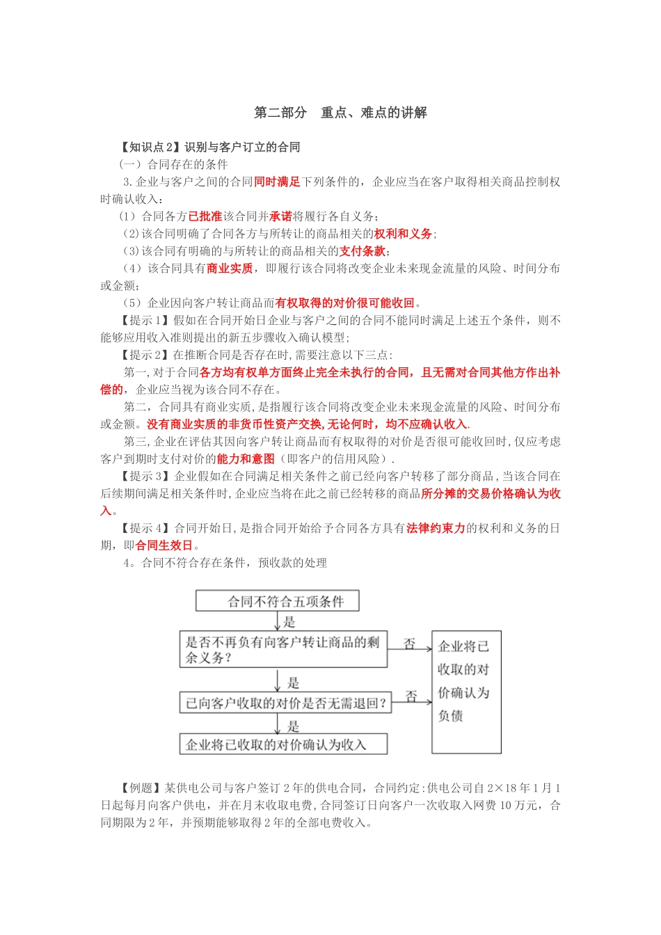 2025会计-基础班-赵耀-_第1页