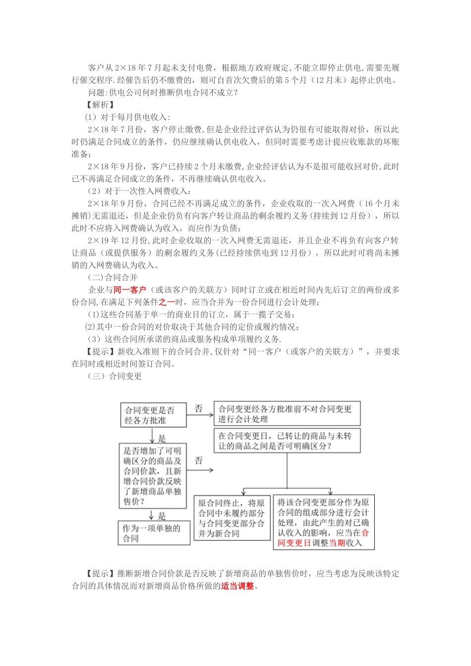 2025会计-基础班-赵耀-_第2页