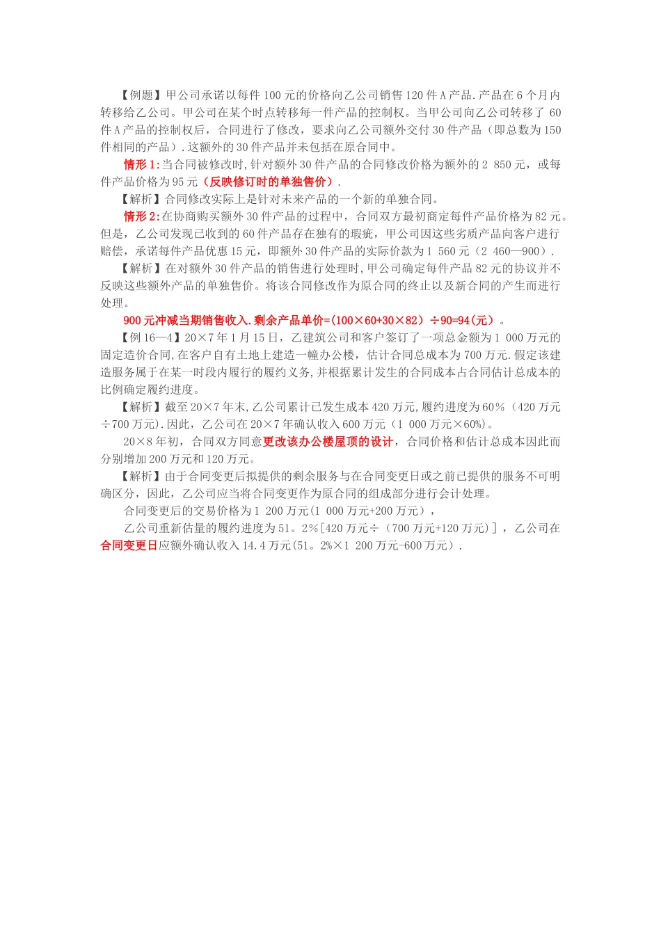 2025会计-基础班-赵耀-_第3页