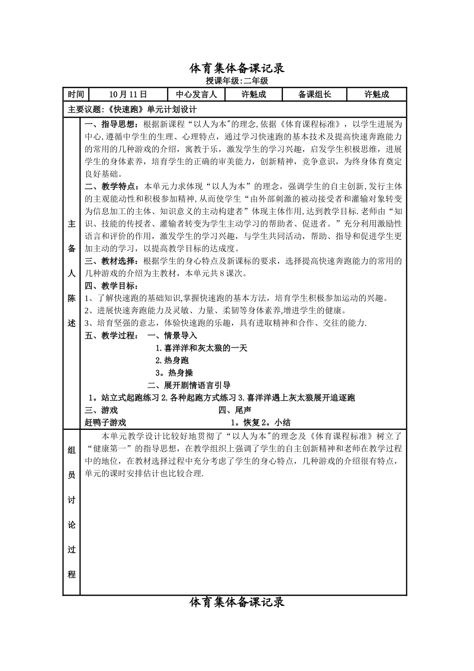 2025体育集体备课记录_第1页