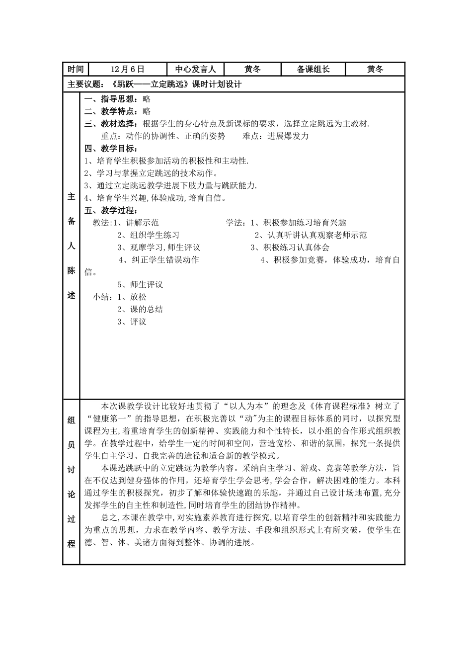 2025体育集体备课记录_第3页