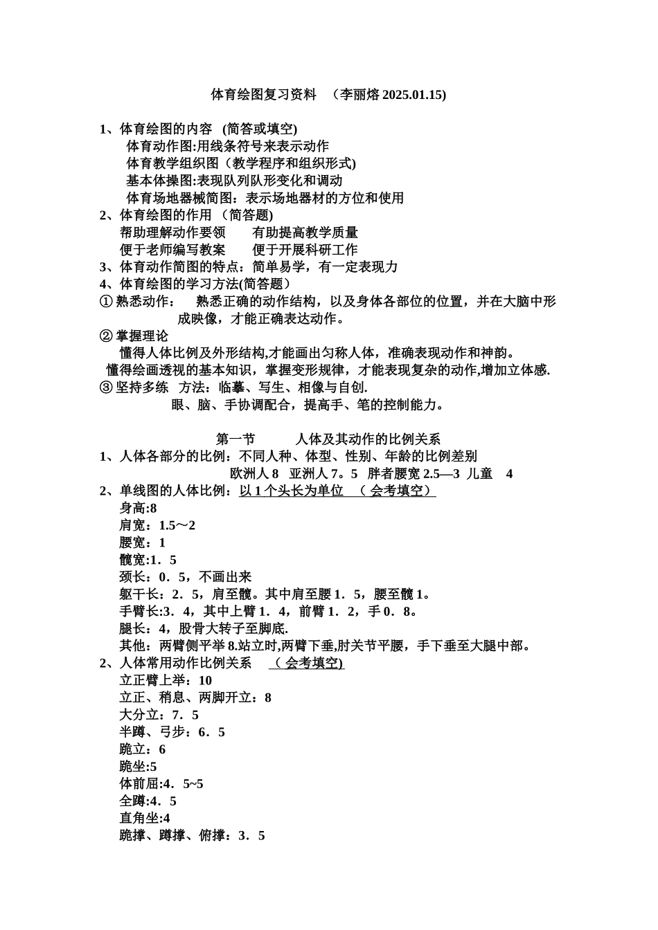 2025体育绘图终极版_第1页