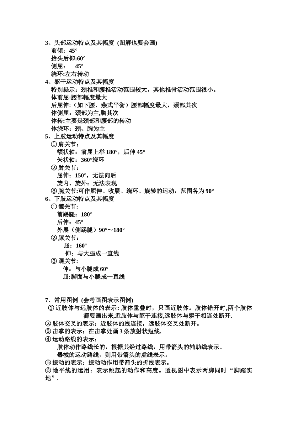 2025体育绘图终极版_第2页