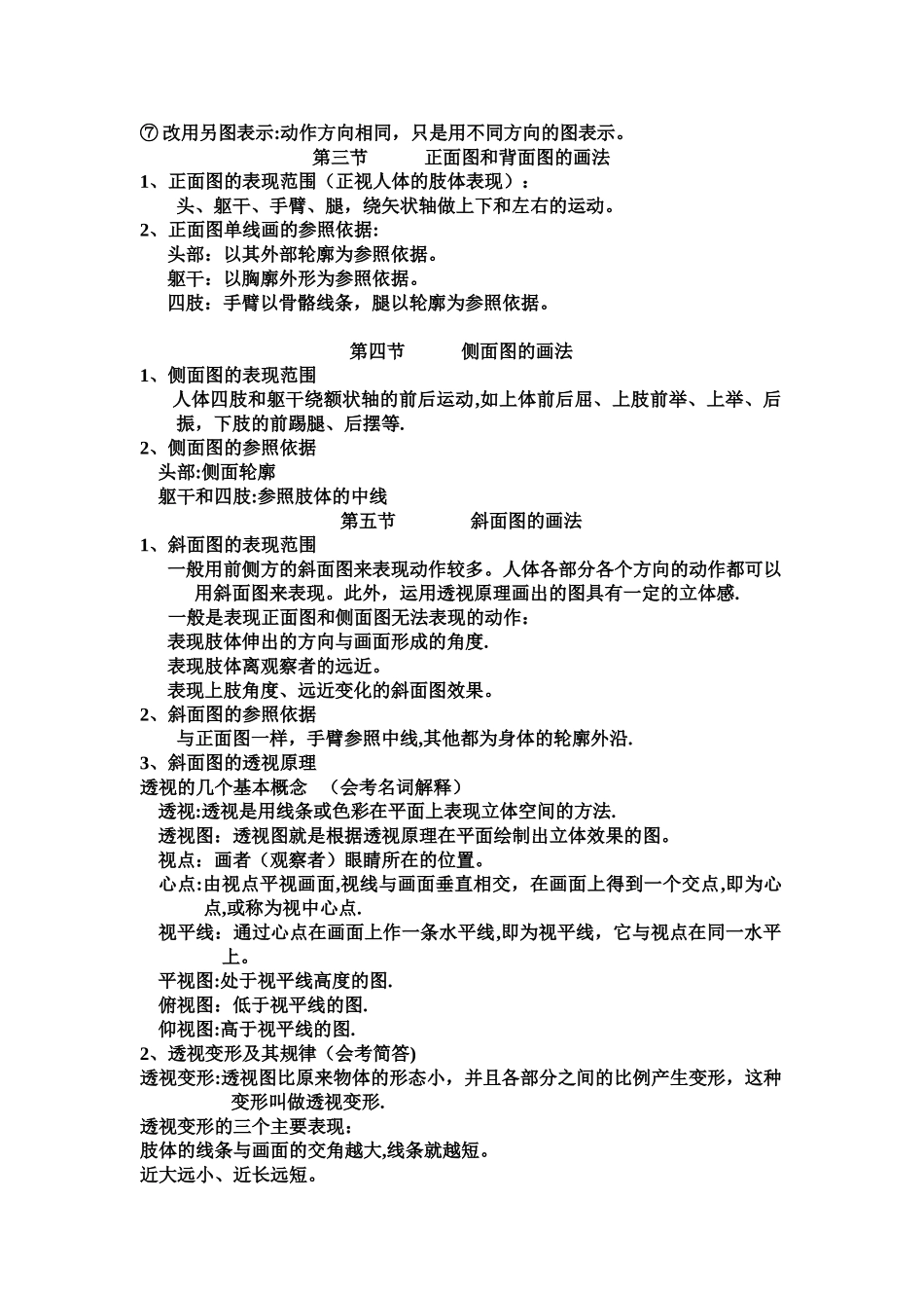 2025体育绘图终极版_第3页