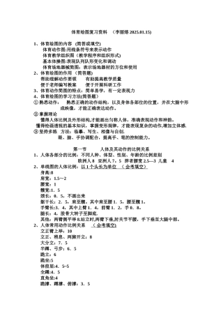 2025体育绘图终极版