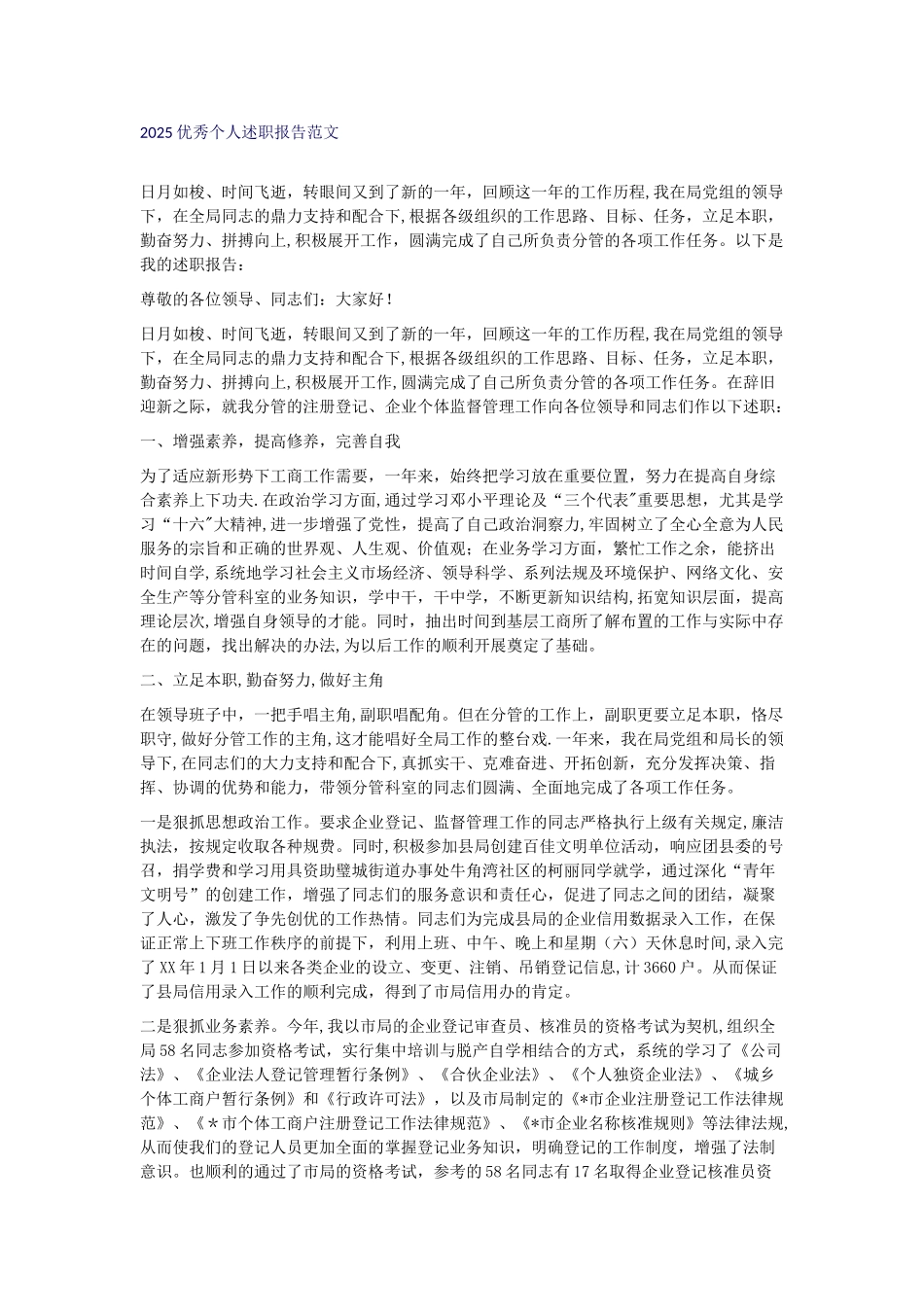 2025优秀个人述职报告范文_第1页