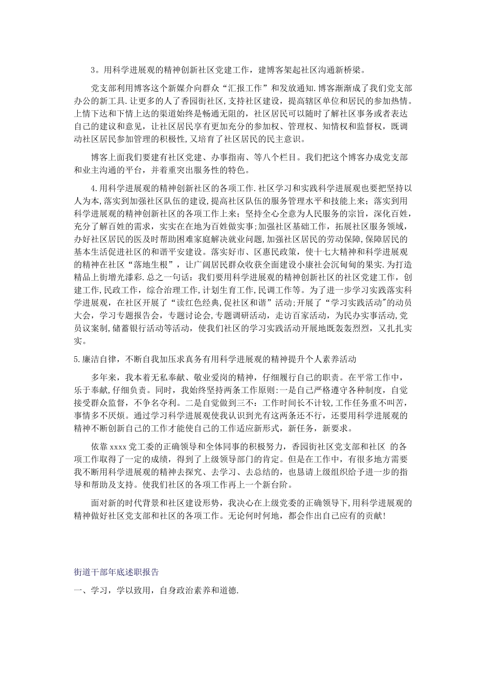 2025优秀个人述职报告范文_第3页