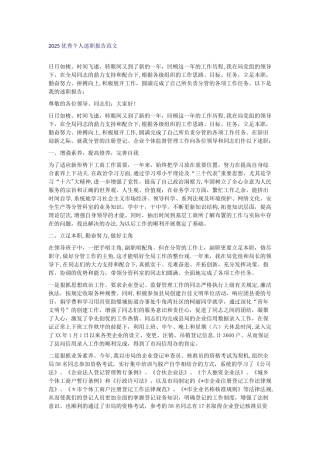 2025优秀个人述职报告范文