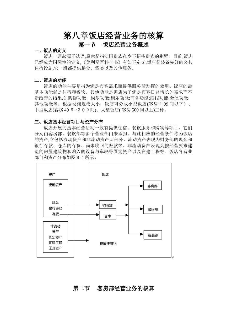 2025会计学课件第八章_第1页
