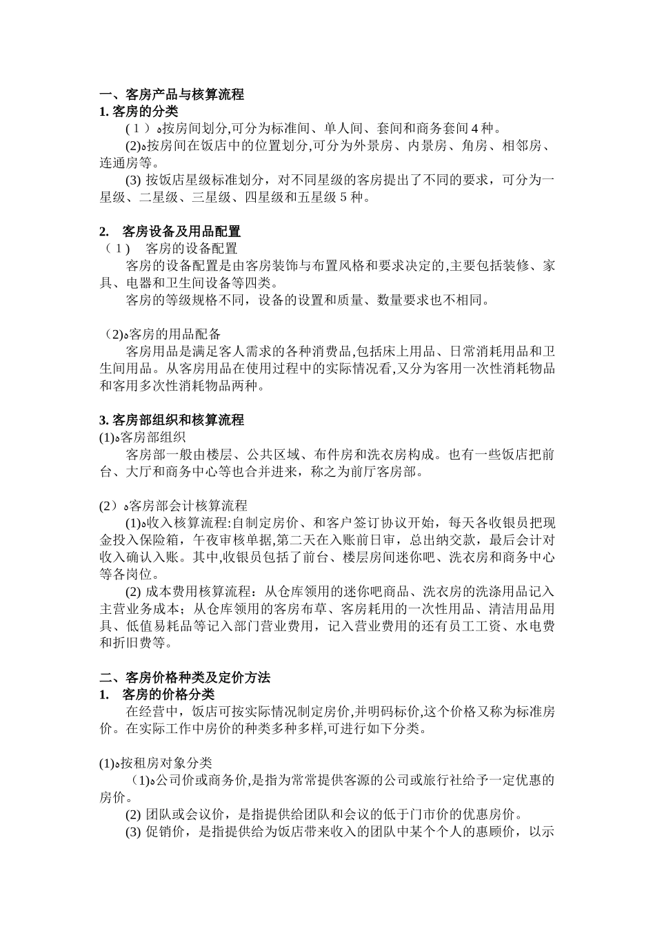 2025会计学课件第八章_第2页