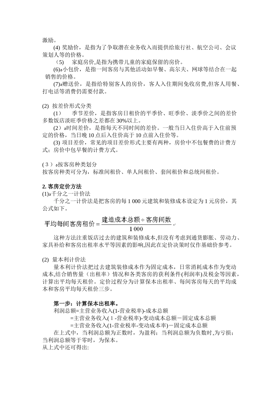 2025会计学课件第八章_第3页