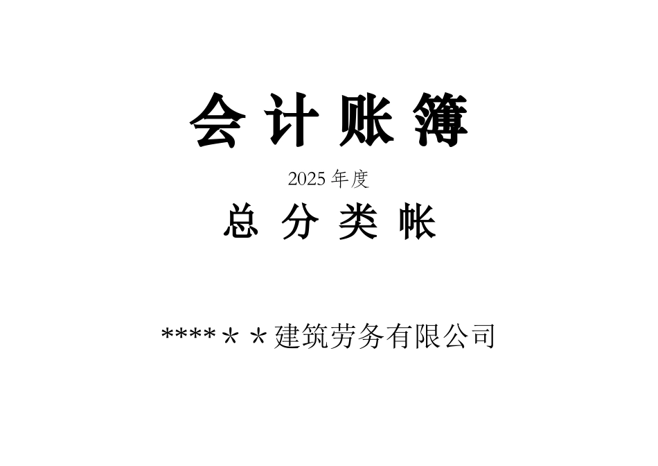 2025会计账簿及启用表封面_第1页