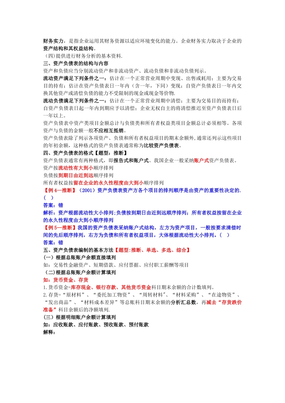 2025会计基础分章讲义20财务报表_第2页