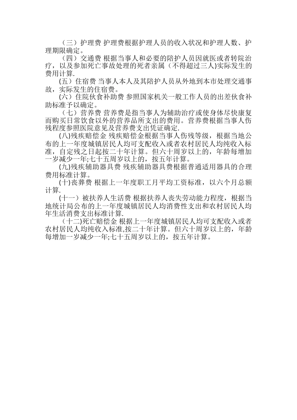 2025伤残等级评定标准及赔偿标准_第2页