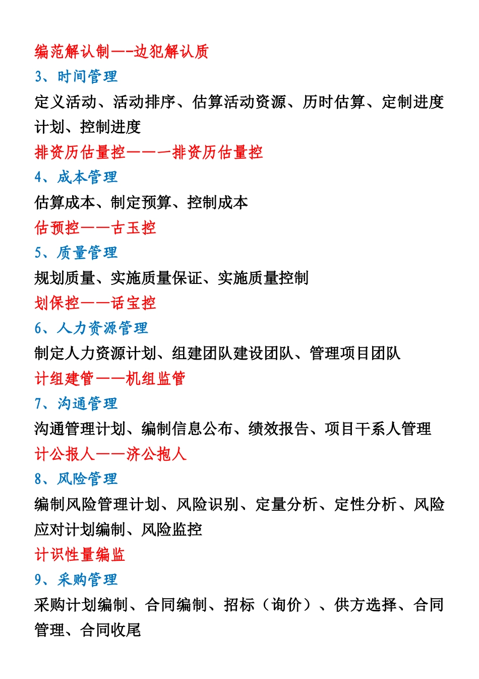 2025信息系统项目管理师记忆方法大全_第2页