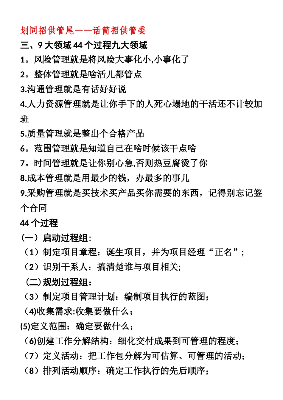 2025信息系统项目管理师记忆方法大全_第3页
