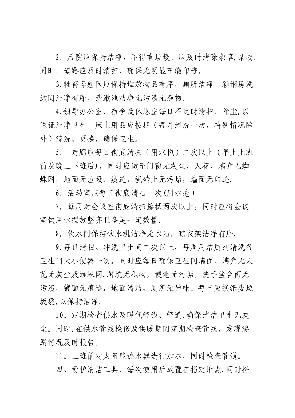 2025保洁员管理制度_第3页