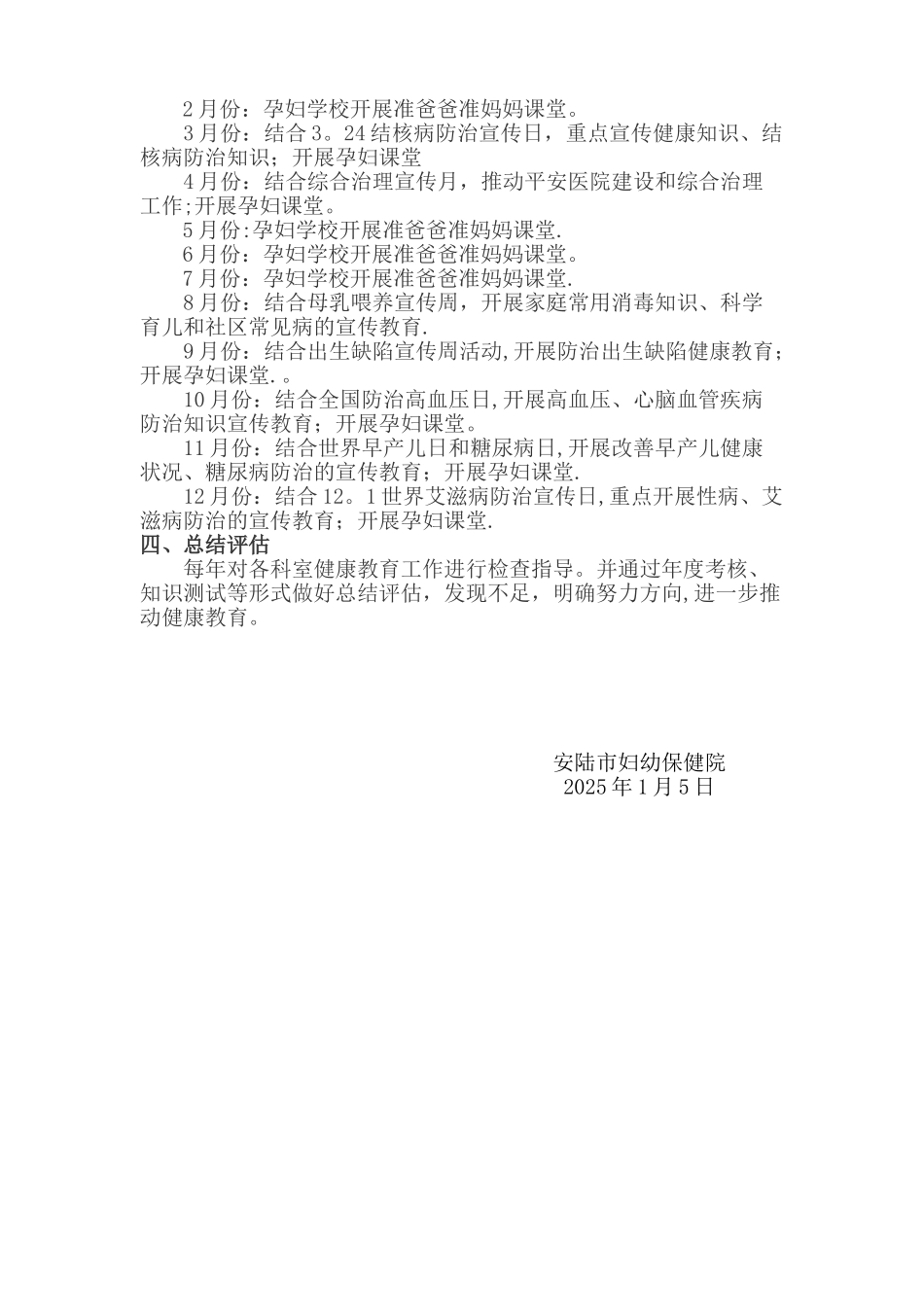 2025健康教育和健康促进工作计划_第2页