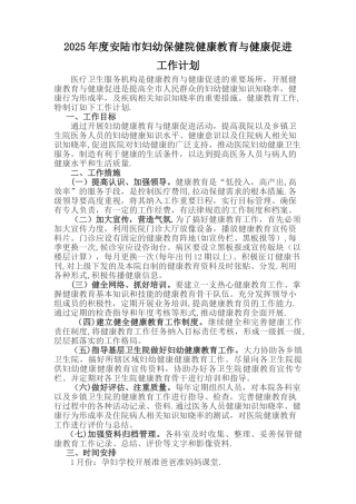 2025健康教育和健康促进工作计划