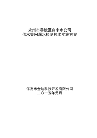 2025供水管道检漏技术方案