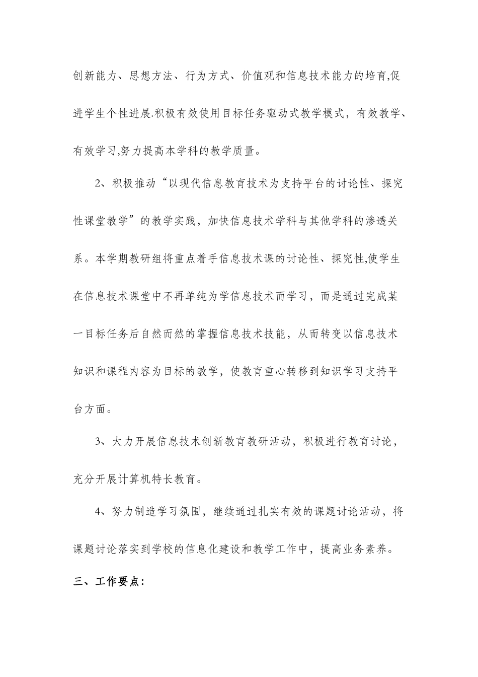 2025信息技术教研组工作计划_第2页