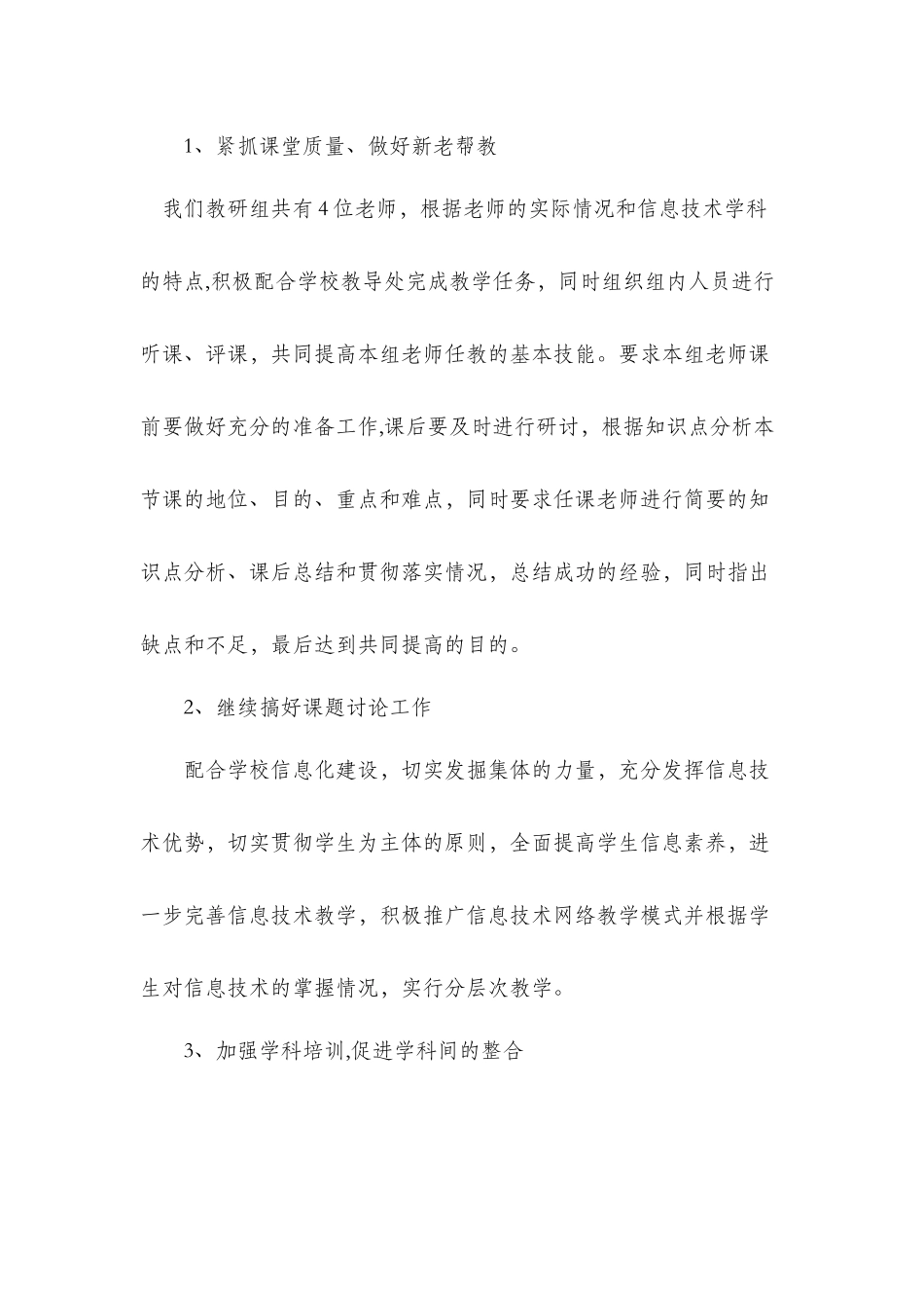 2025信息技术教研组工作计划_第3页