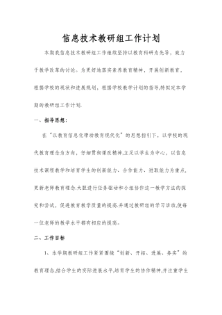 2025信息技术教研组工作计划