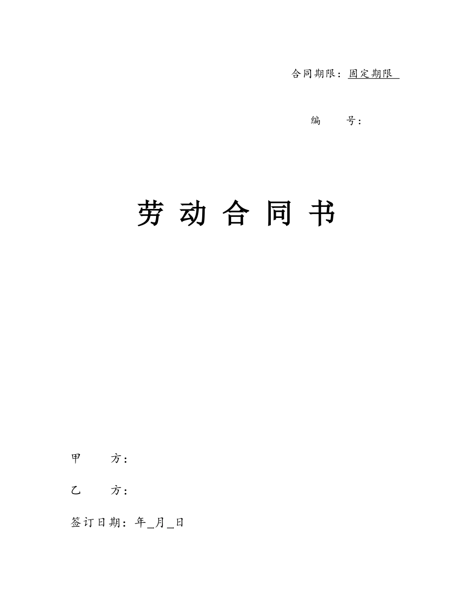 2025修订版劳动合同样版_第2页