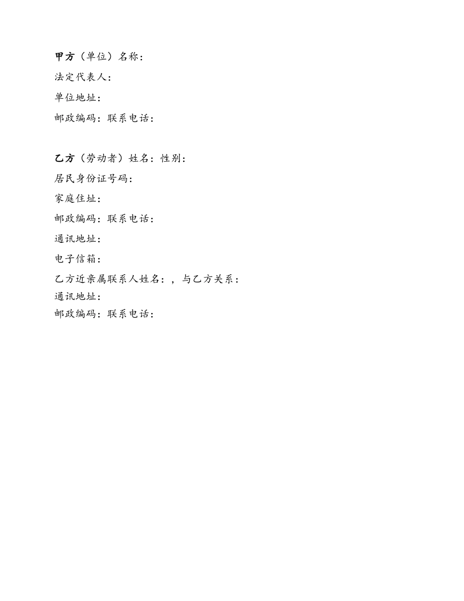 2025修订版劳动合同样版_第3页