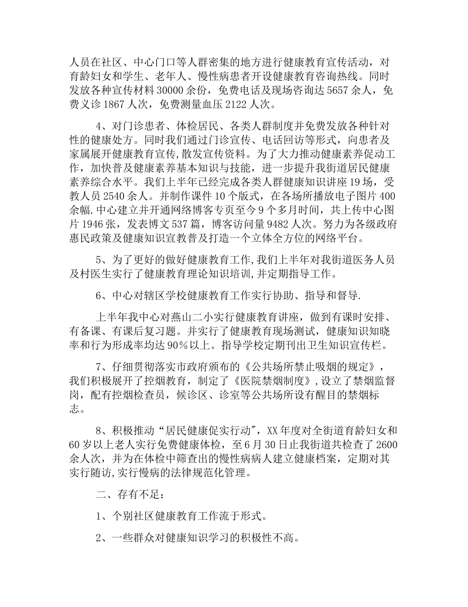 2025健康教育工作总结_第2页